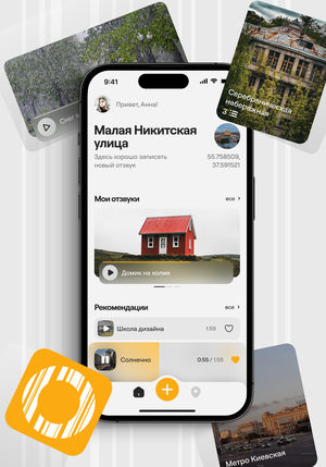 отзвук — музыка под твоё окружение 