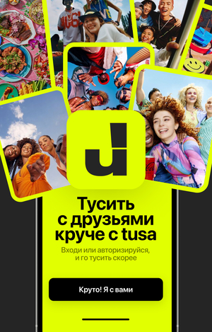 tusa — AI-powered приложение по поиску тусовок
