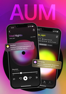 AUM&nbsp;— твоя музыкальная аура