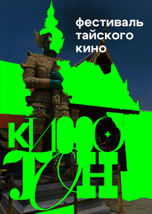 кинотон
