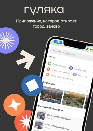 Гуляка — приложение для исследования города