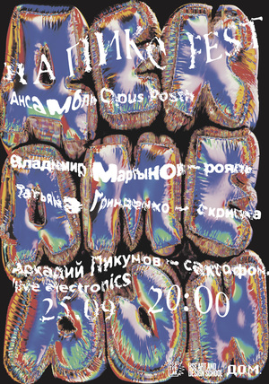 Лаборатория плаката. 1 модуль. 
 Кц Дом