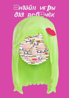 Онлайн игры для девочек