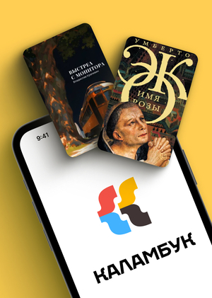 Каламбук
