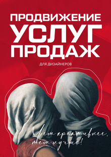 Продвижение консультант услуг по&nbsp;дизайну