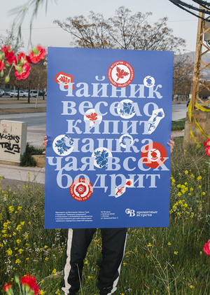 Айдентика для ярмарки Ароматные Встречи