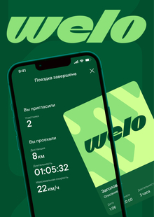 Welo: велопрогулки в&nbsp;пару кликов