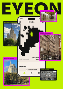 EyeOn&nbsp;— ии&nbsp;эскурсовод