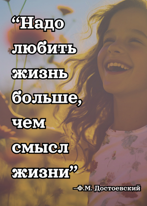 Плакат "Ф.М.Достоевский"