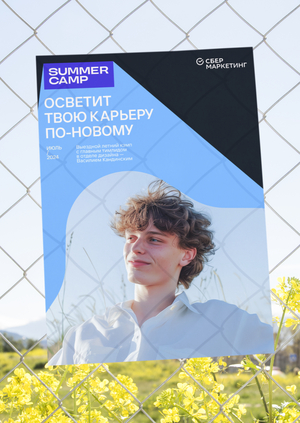 SUMMER CAMP ОСВЕТИТ ПО-НОВОМУ
