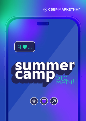 Айдентика мероприятия
Summer Camp