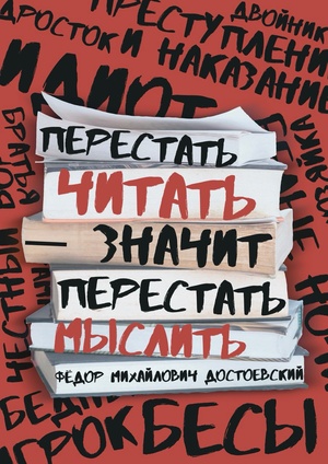 Читать - мыслить