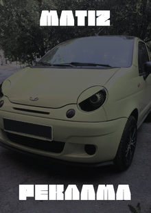 Продюсирование рекламного ролика для Daewoo Matiz