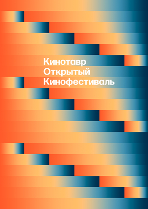 Кинотавр. Ребрендинг 