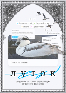 Луток&nbsp;— Pitch Deck
