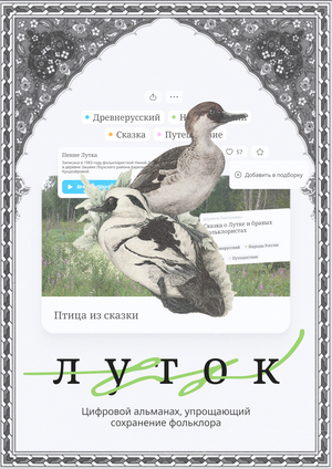Луток — медиа-сервис о фольклоре