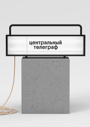 Центральный Телеграф