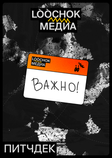 LÒÒCHOK Питчдек LÒÒCHOK Питчдек