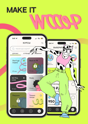 WOOP — танцевальное приложение