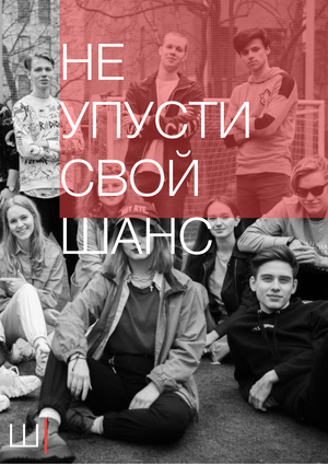 ШАНС