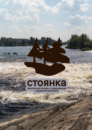 Палаточный лагерь «Стоянка»