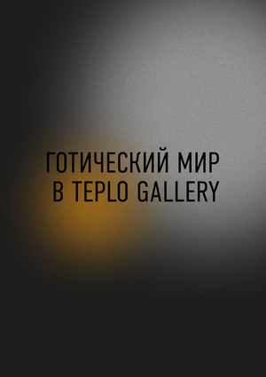 TEPLO GALLERY