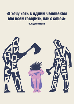Плакаты к фестивалю Достоевского