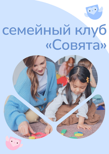 Ребрендинг семейного клуба «Совята»