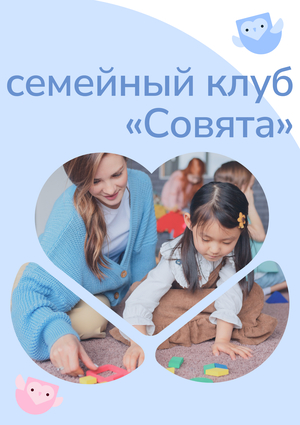 Ребрендинг семейного клуба «Совята»
