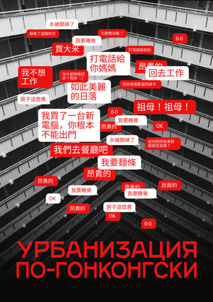 Урбанизация по-гонконгски 