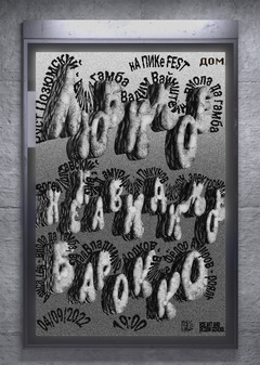 Плакат для фестиваля «нА ПИКе FEST».