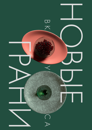 ресторан MOAR