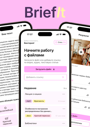 Мобильное приложение для работы с текстами, видео и аудио