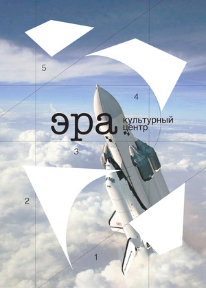 Культурный центр «Эра»
