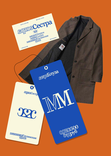Сестра. Секонд. Сестра. Секонд.