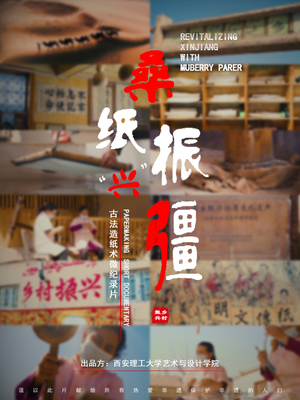Revitalizing Xinjiang With Muberry Paper