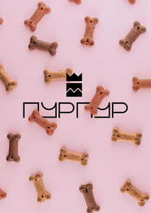 Пурпур