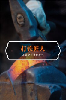 The Last Blacksmith on&nbsp;Bailuyuan