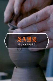 Black Pearls from YaoTou Kiln