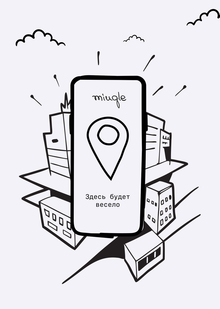 MINGLE: знакомства и&nbsp;коливинг