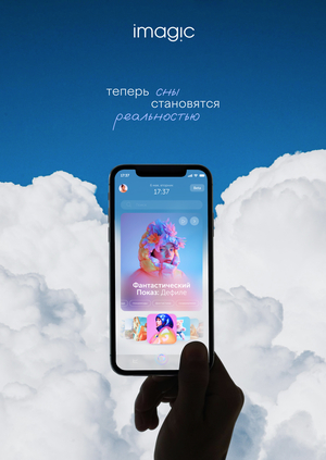 Приложение по контролированию снов imagic