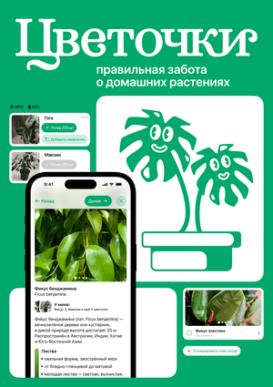 Цветочки