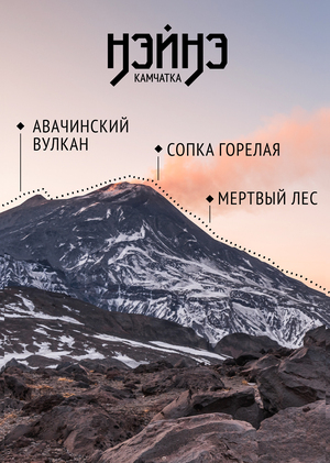 НЭЙНЭ.КАМЧАТКА