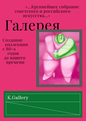 Ребрендинг K.Gallery