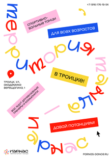 Территория танца «Парнас»