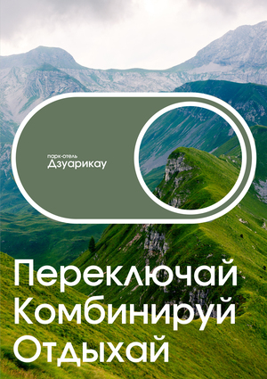 Парк-отель «Дзуарикау»