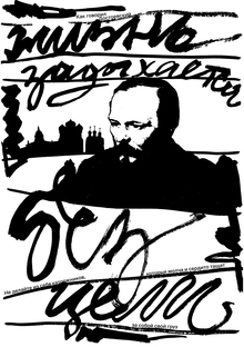 Плакат для фестиваля «Достоевский. Фестиваль-путешествие в Зарайск»