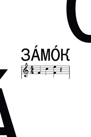 ЗÁМÓК: ПÓСТЕРЫ