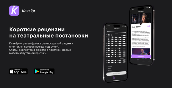 Клакёр: рецензии на&nbsp;спектакли