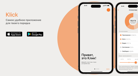 Приложение цифровой клининг Klick